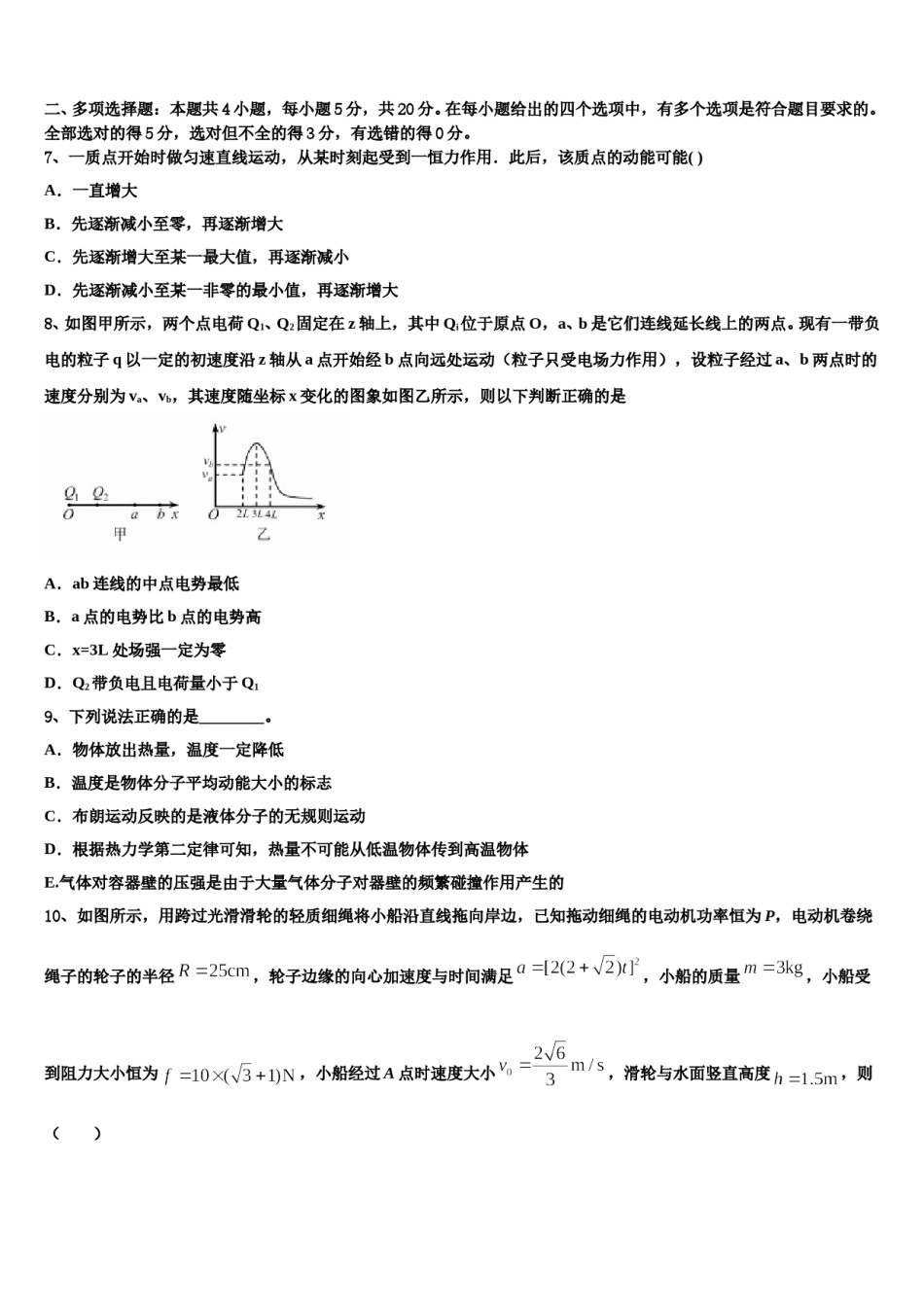 广西柳州高级中学2024年高三第二次调研物理试卷含解析.doc_第3页