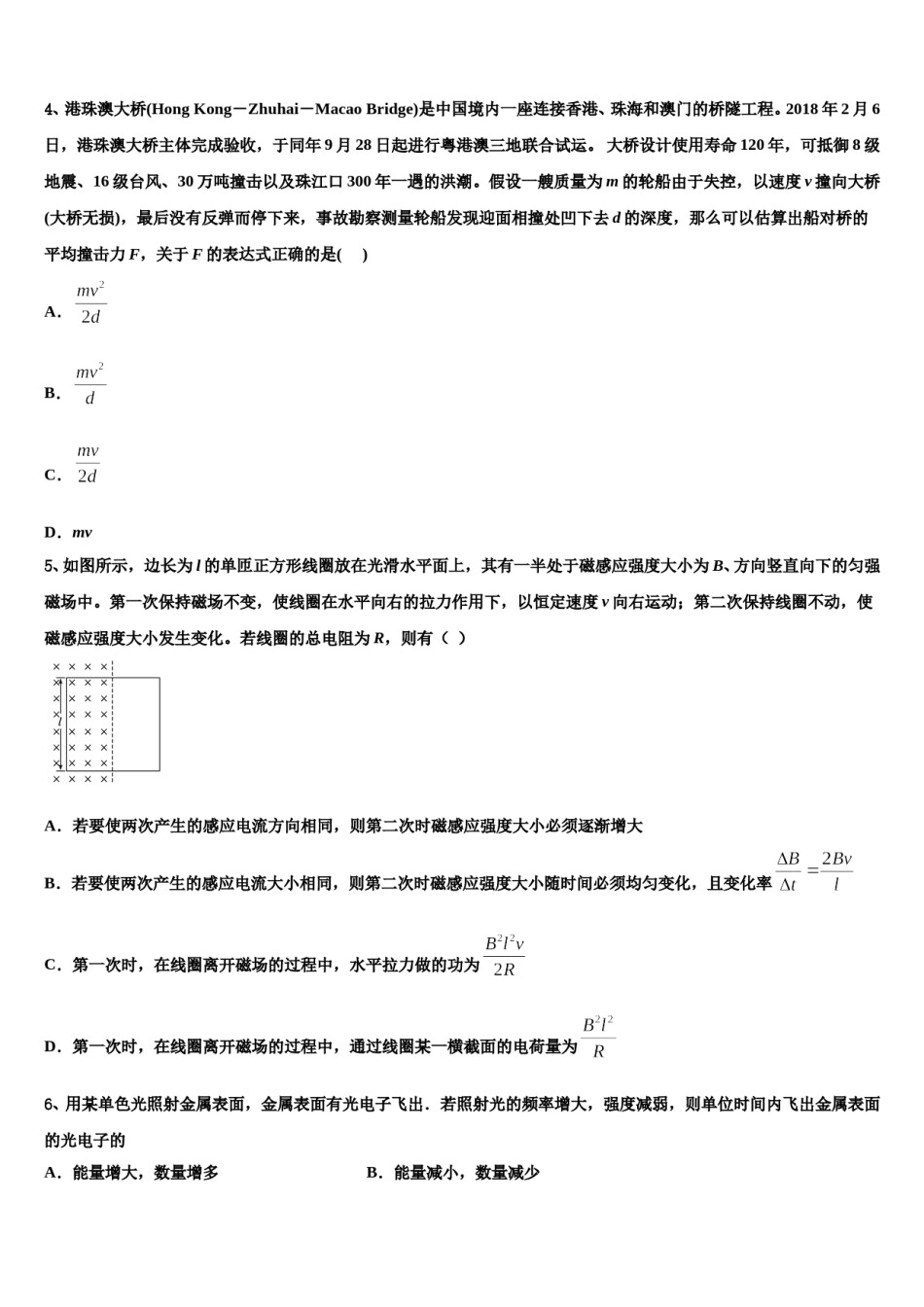 广西桂平市2023-2024学年高考临考冲刺物理试卷含解析.doc_第2页