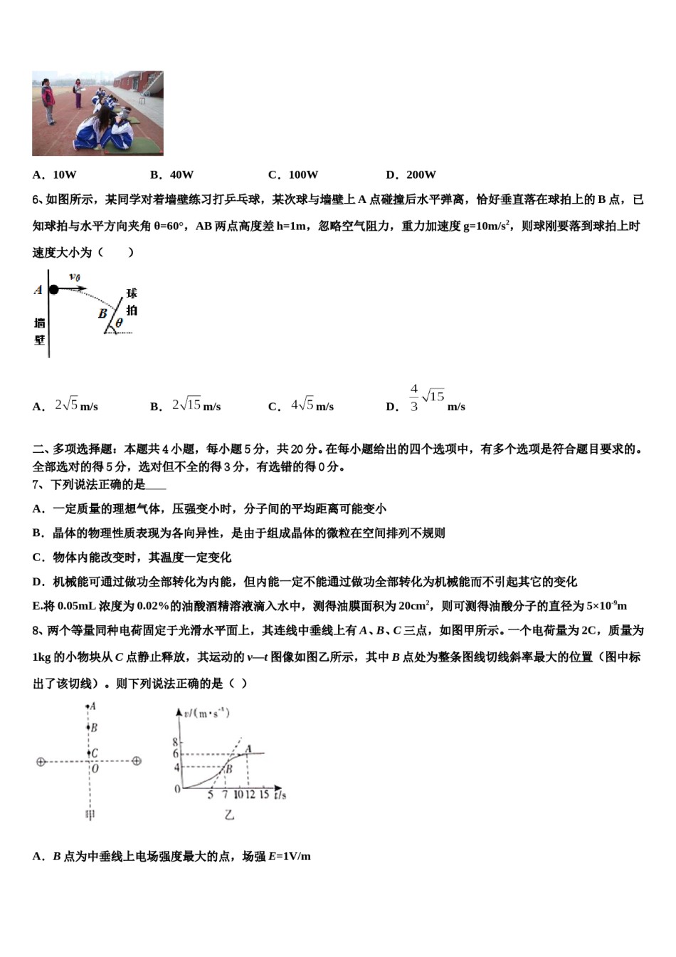 广西桂林、北海、崇左2023-2024学年高三第三次测评物理试卷含解析.doc_第2页