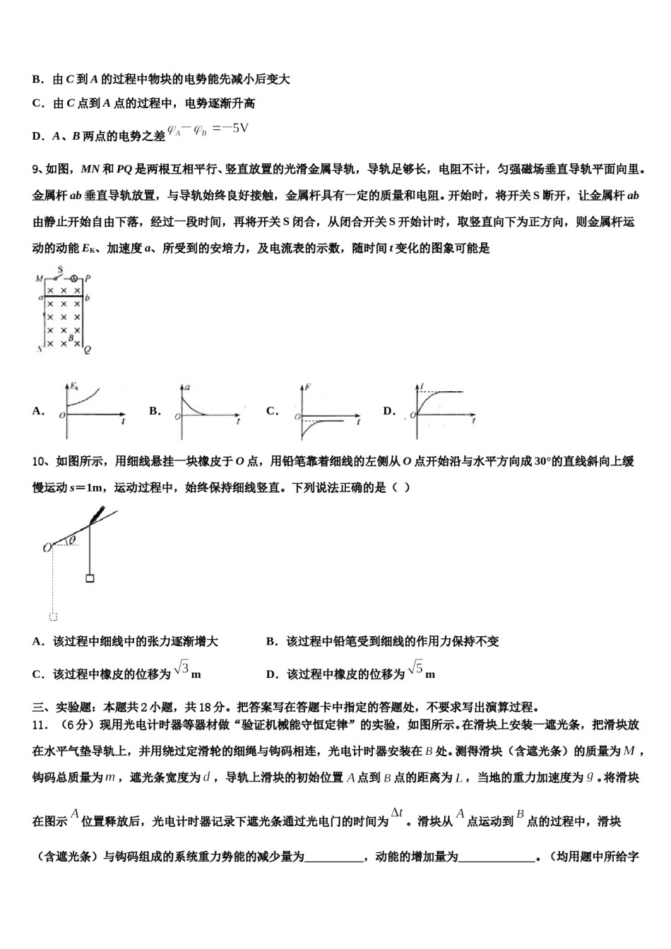 广西桂林、北海、崇左2023-2024学年高三第三次测评物理试卷含解析.doc_第3页