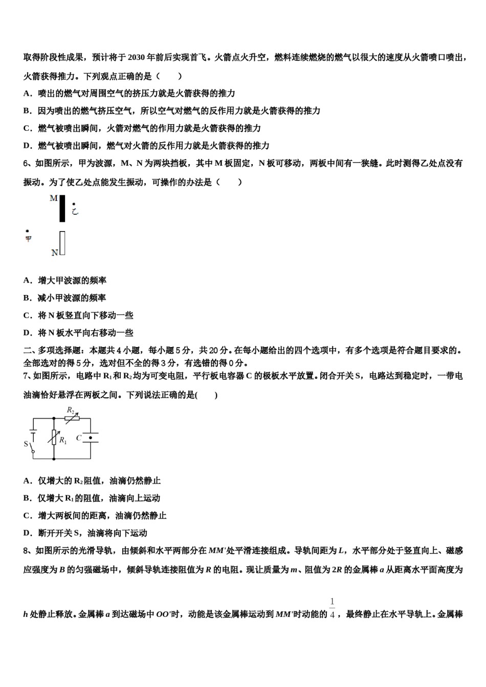 广西桂林、贺州、崇左三市2023-2024学年高三第一次调研测试物理试卷含解析.doc_第2页