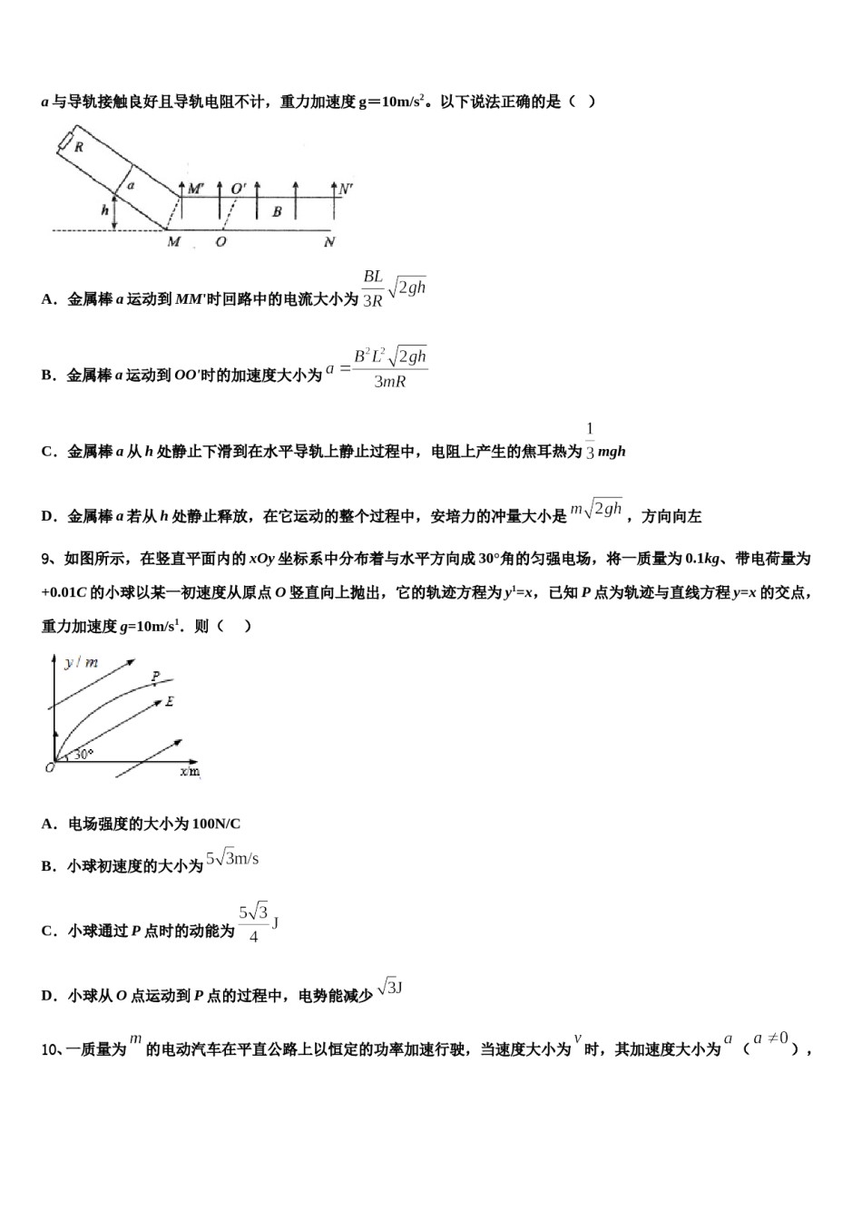 广西桂林、贺州、崇左三市2023-2024学年高三第一次调研测试物理试卷含解析.doc_第3页