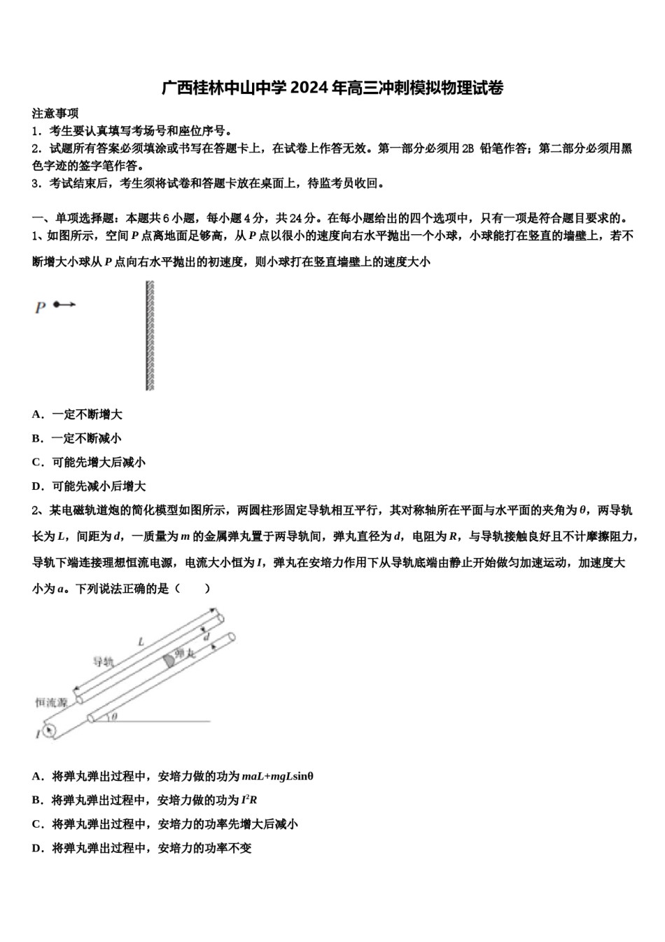广西桂林中山中学2024年高三冲刺模拟物理试卷含解析.doc_第1页