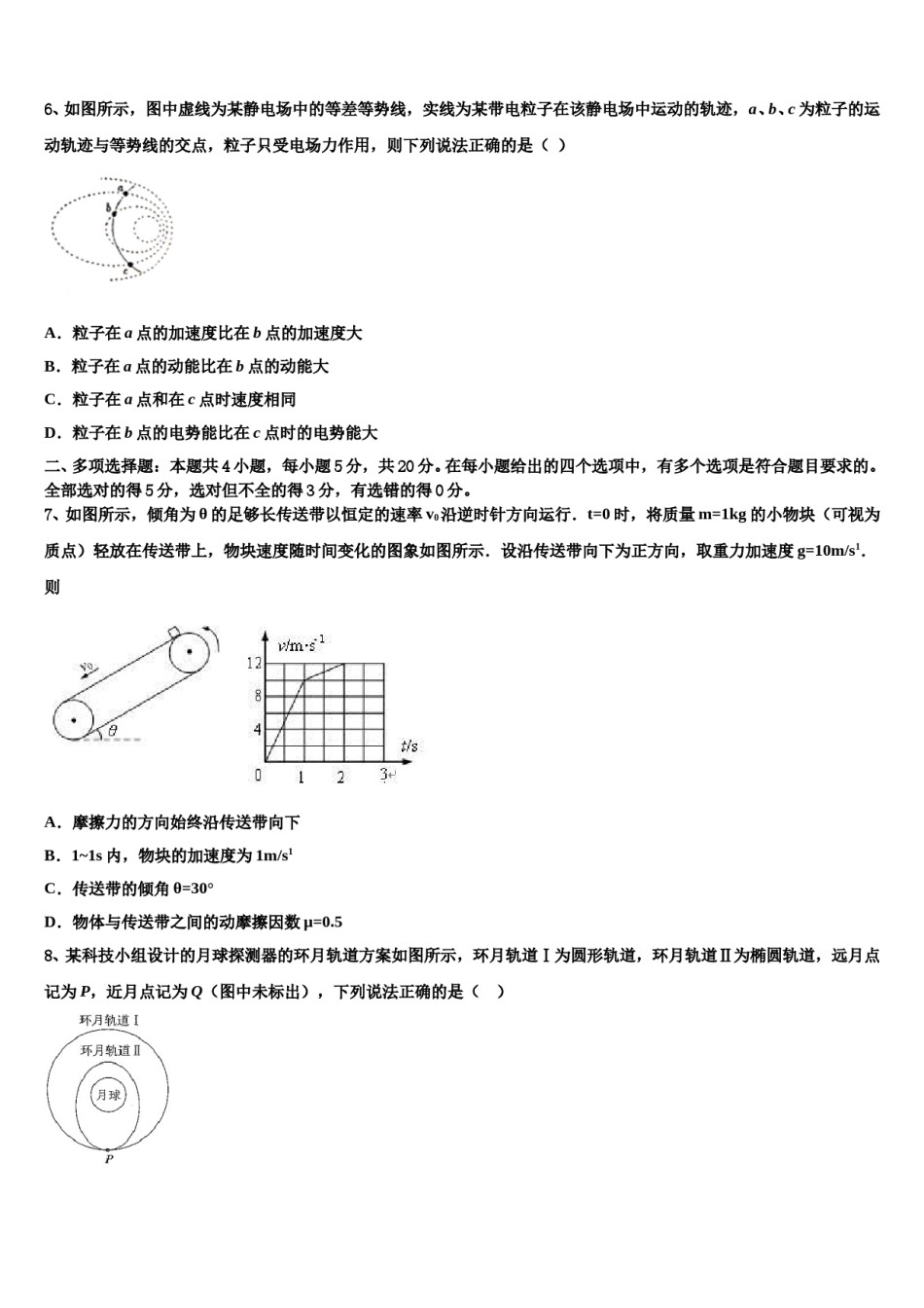广西桂林中山中学2024年高三冲刺模拟物理试卷含解析.doc_第3页