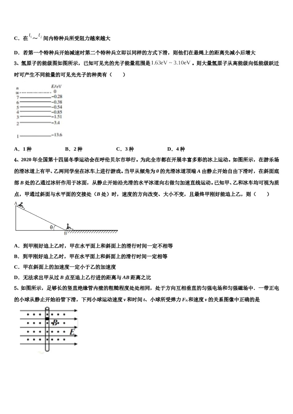 广西桂林阳朔中学2023-2024学年高三适应性调研考试物理试题含解析.doc_第2页
