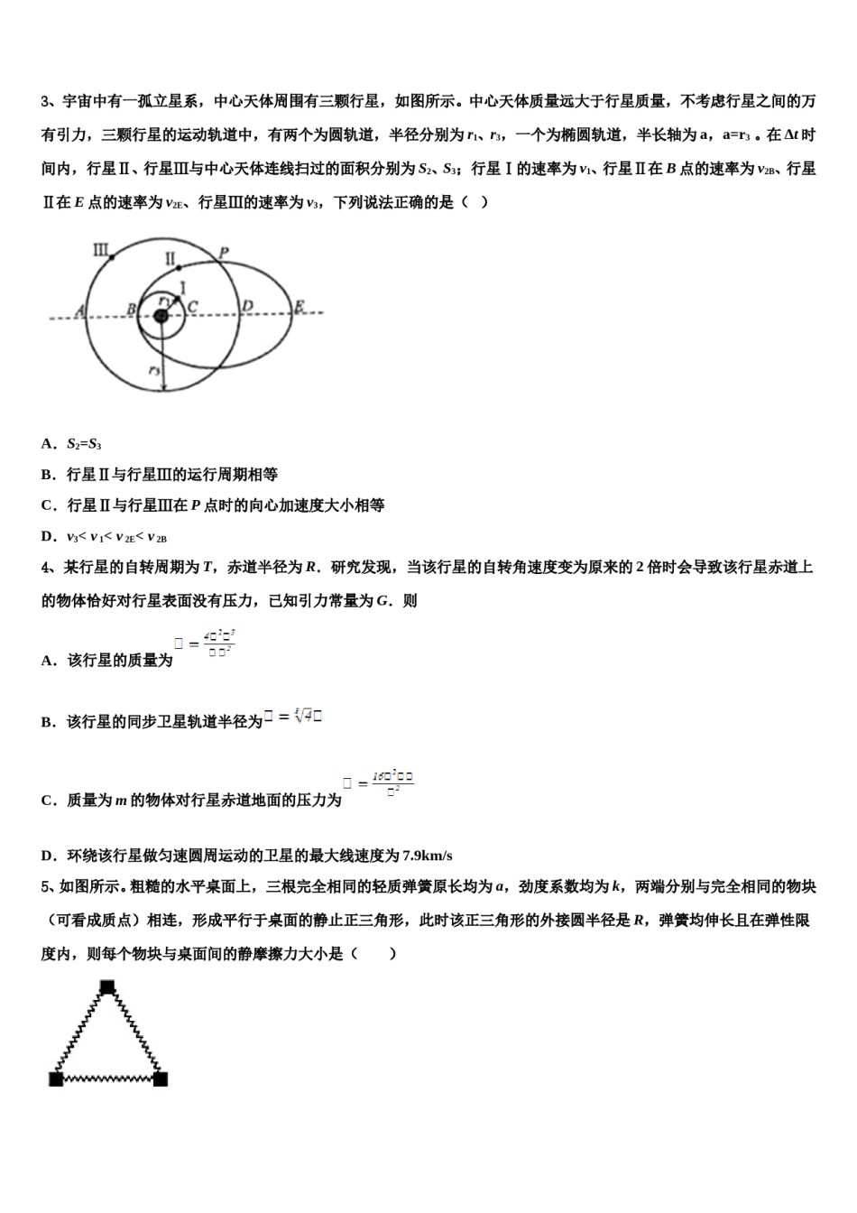 广西桂林阳朔中学2024年高考物理考前最后一卷预测卷含解析.doc_第2页