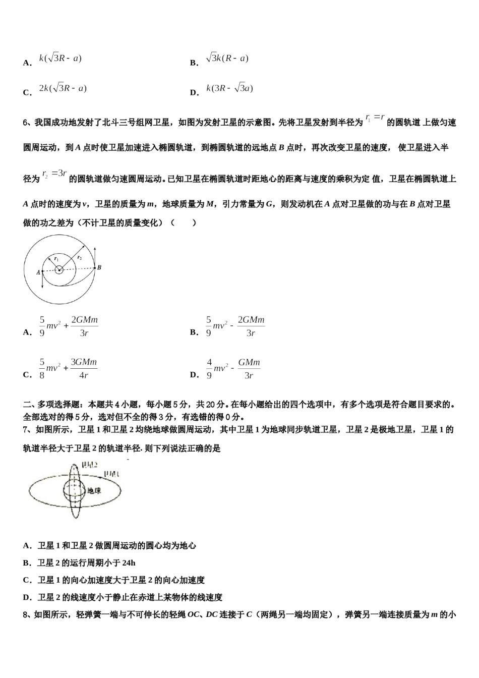 广西桂林阳朔中学2024年高考物理考前最后一卷预测卷含解析.doc_第3页