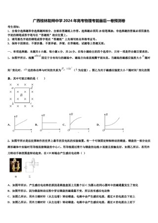 广西桂林阳朔中学2024年高考物理考前最后一卷预测卷含解析.doc
