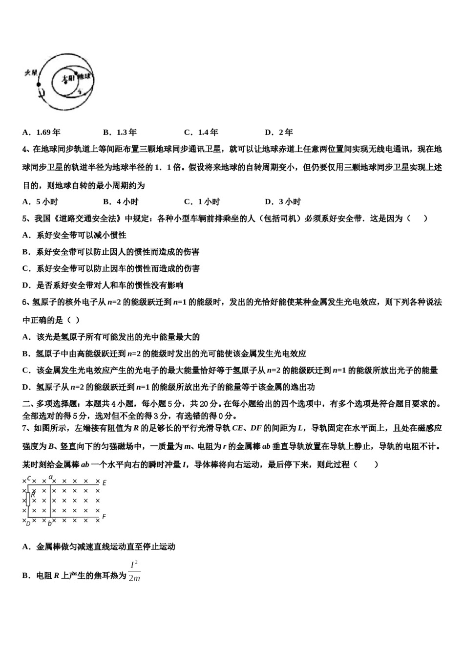 广西桂梧高中2023-2024学年高三六校第一次联考物理试卷含解析.doc_第2页