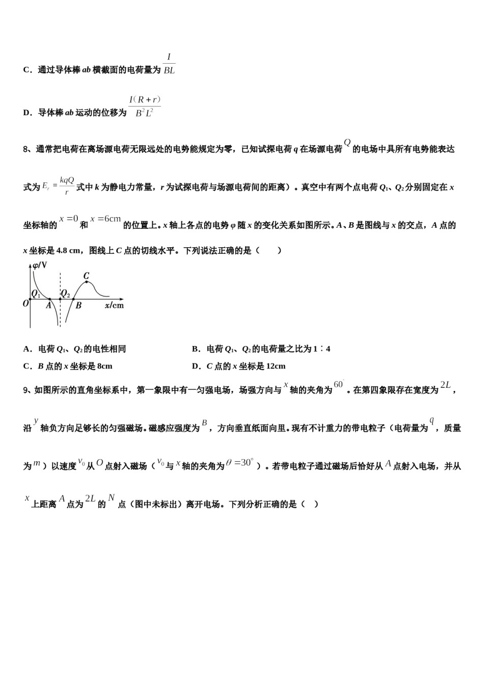 广西桂梧高中2023-2024学年高三六校第一次联考物理试卷含解析.doc_第3页