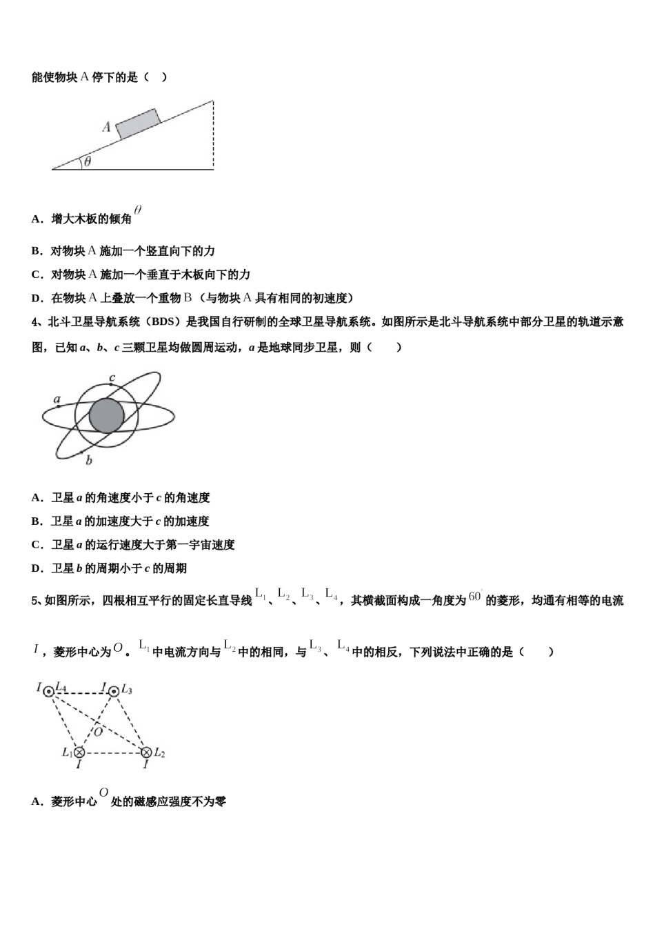 广西梧州市2023-2024学年高三3月份第一次模拟考试物理试卷含解析.doc_第2页