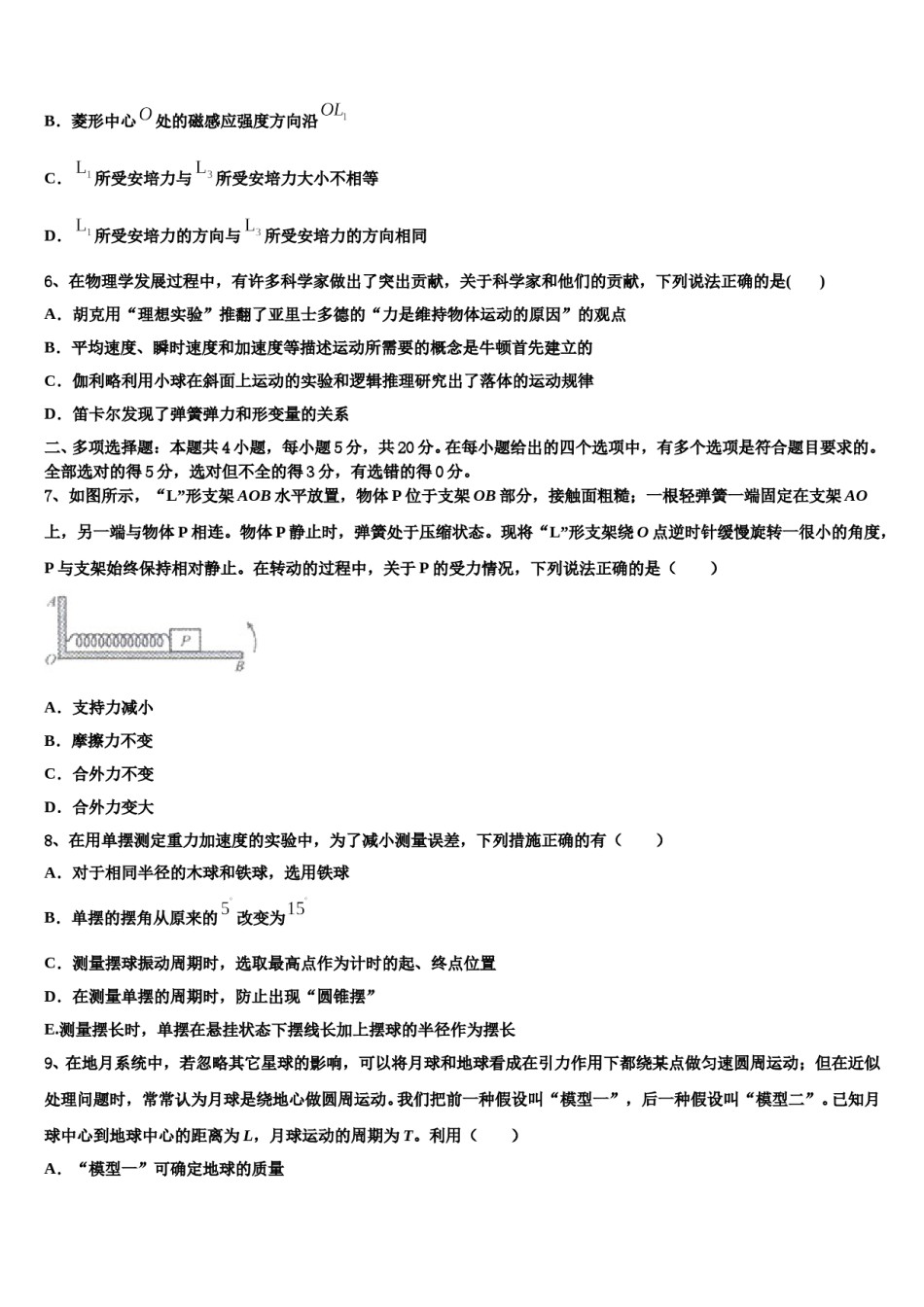 广西梧州市2023-2024学年高三3月份第一次模拟考试物理试卷含解析.doc_第3页
