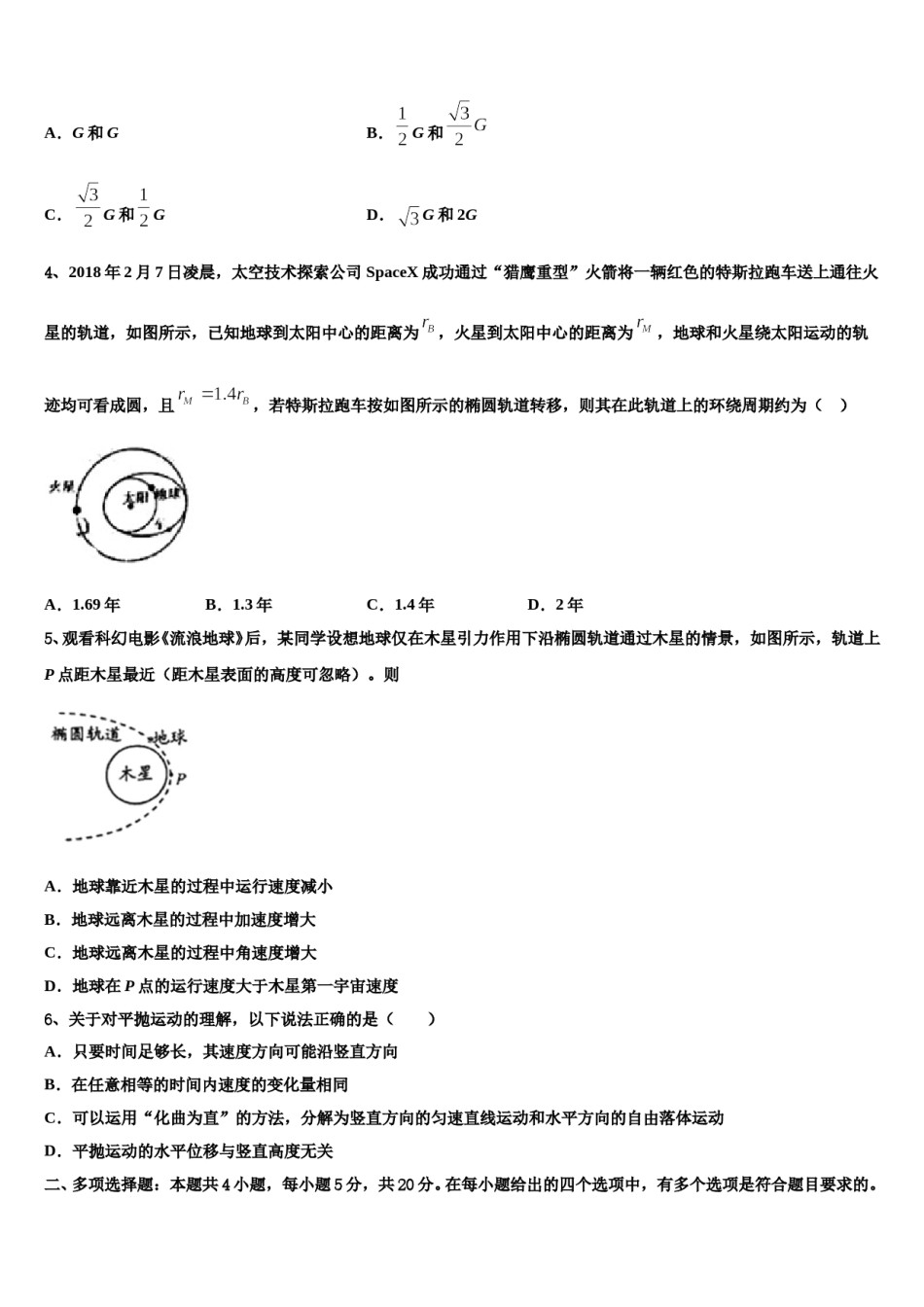 广西梧州市贺州市2023-2024学年高三二诊模拟考试物理试卷含解析.doc_第2页