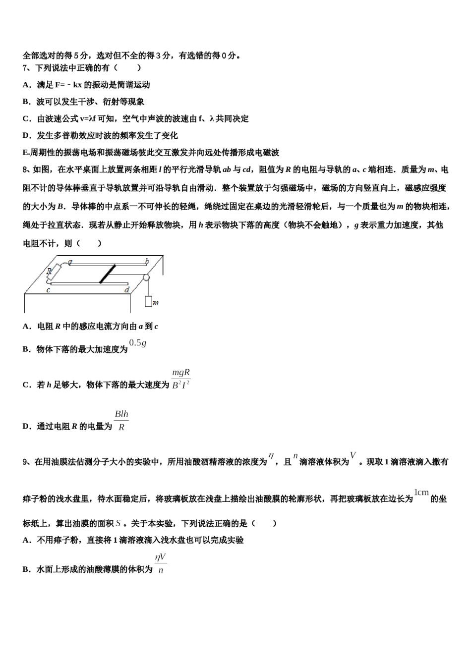 广西梧州市贺州市2023-2024学年高三二诊模拟考试物理试卷含解析.doc_第3页
