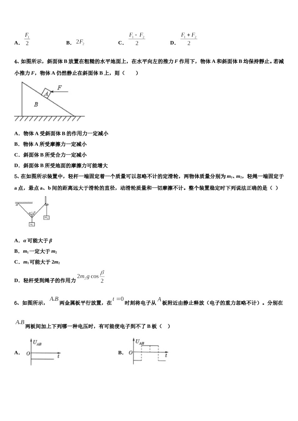 广西梧州市贺州市2023-2024学年高三第二次诊断性检测物理试卷含解析.doc_第2页