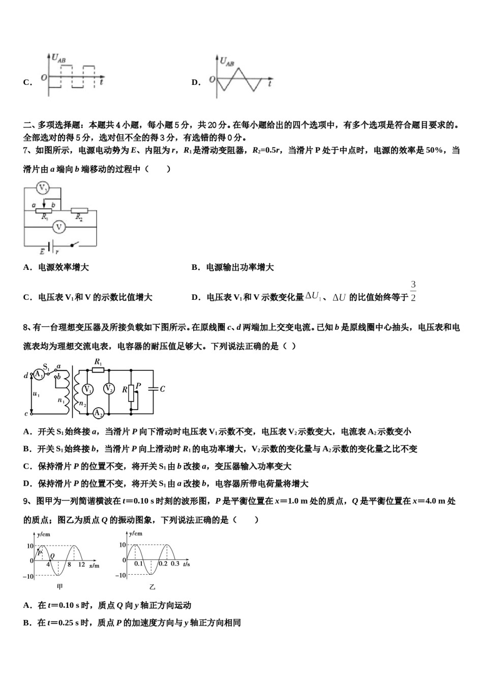广西梧州市贺州市2023-2024学年高三第二次诊断性检测物理试卷含解析.doc_第3页