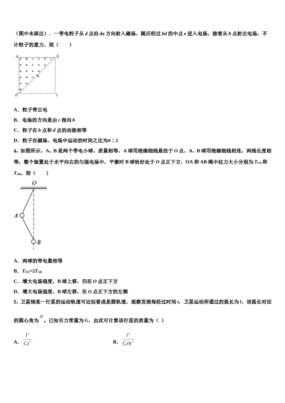 广西河池市2024年高考仿真卷物理试题含解析.doc_第2页