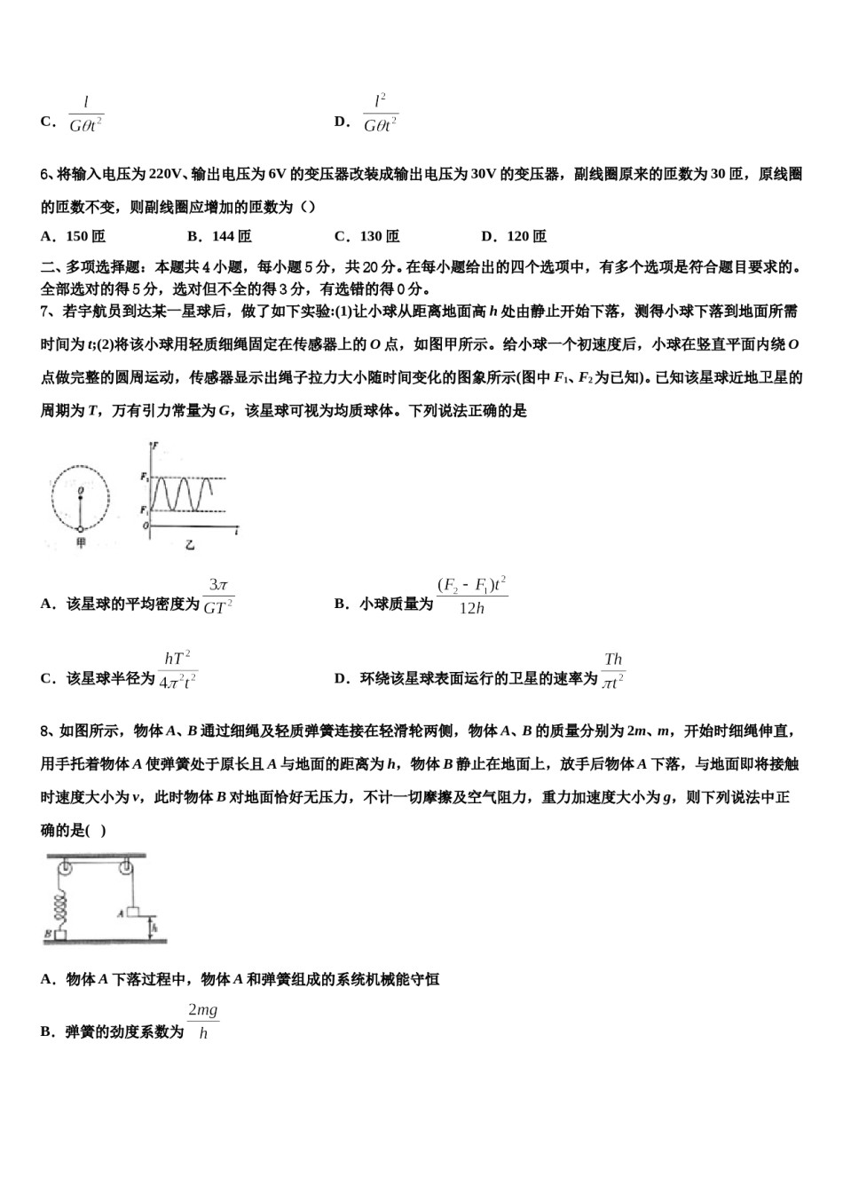 广西河池市2024年高考仿真卷物理试题含解析.doc_第3页