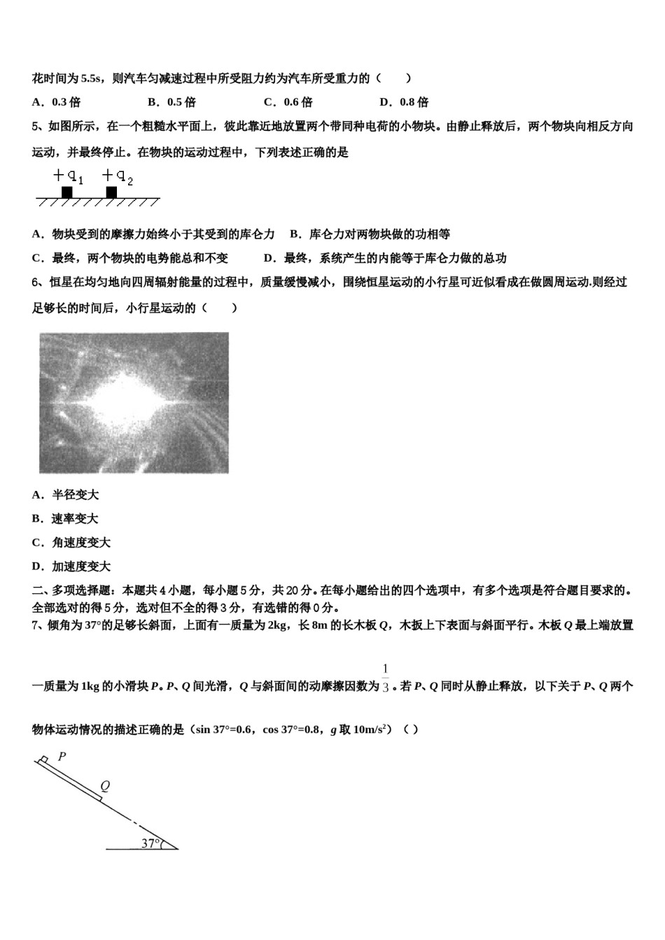 广西河池市高级中学2024年高三第二次诊断性检测物理试卷含解析.doc_第2页