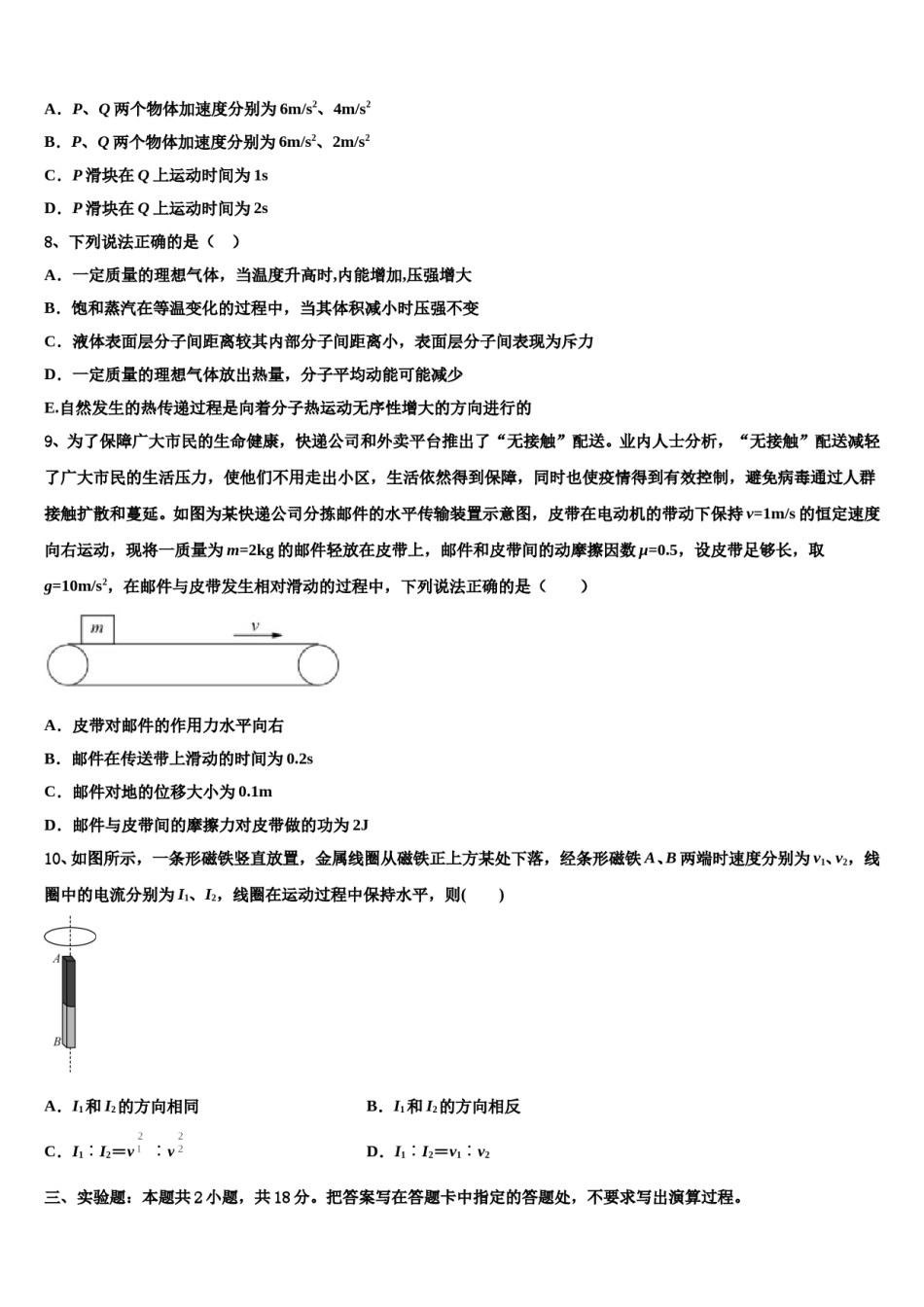 广西河池市高级中学2024年高三第二次诊断性检测物理试卷含解析.doc_第3页