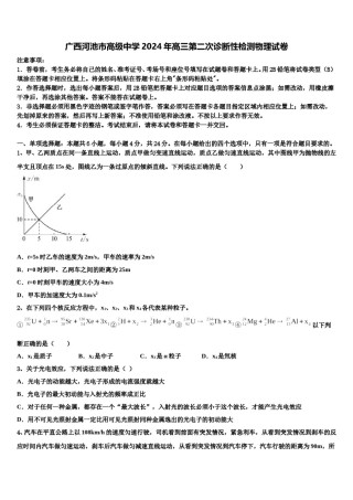 广西河池市高级中学2024年高三第二次诊断性检测物理试卷含解析.doc