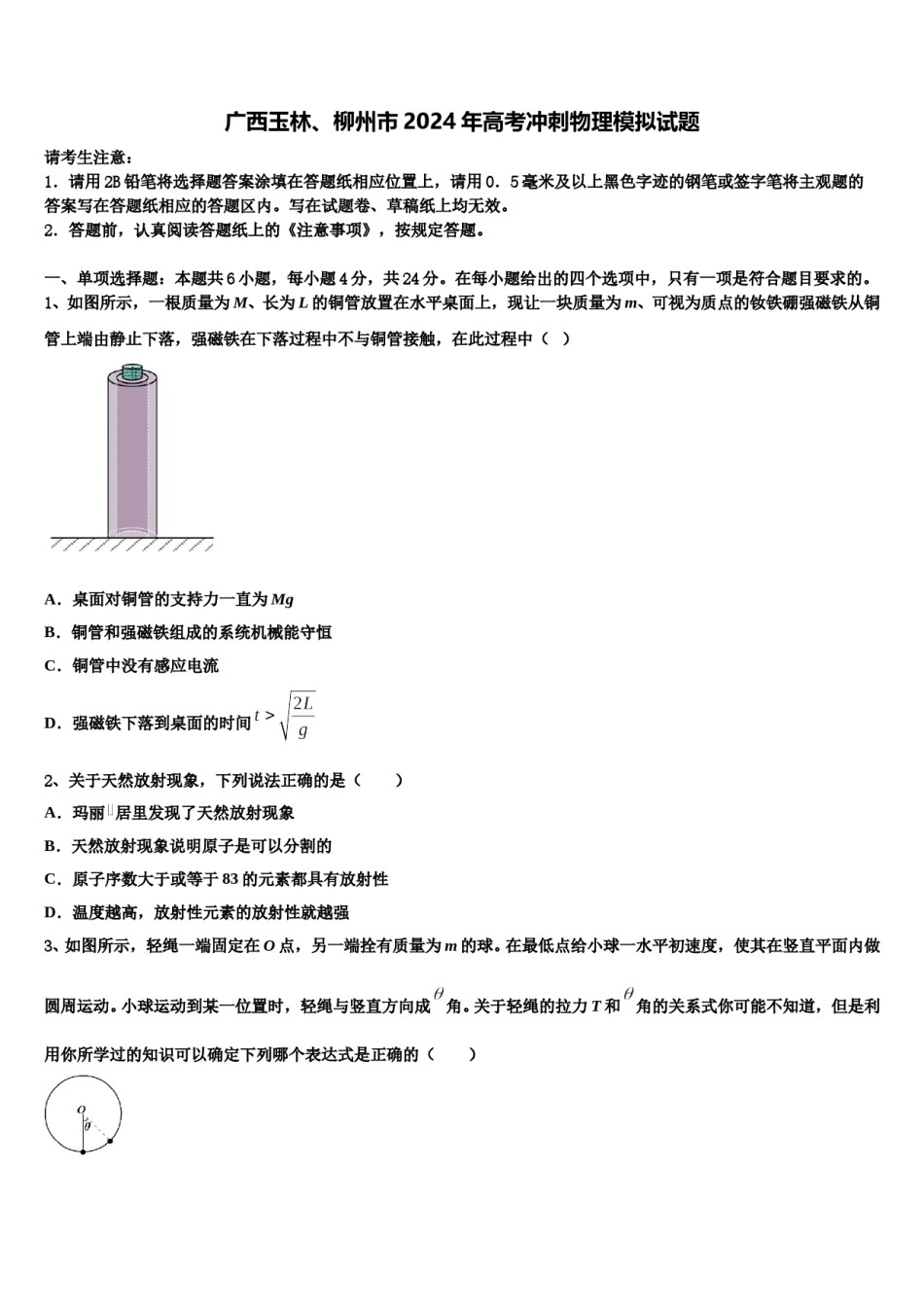 广西玉林、柳州市2024年高考冲刺物理模拟试题含解析.doc_第1页