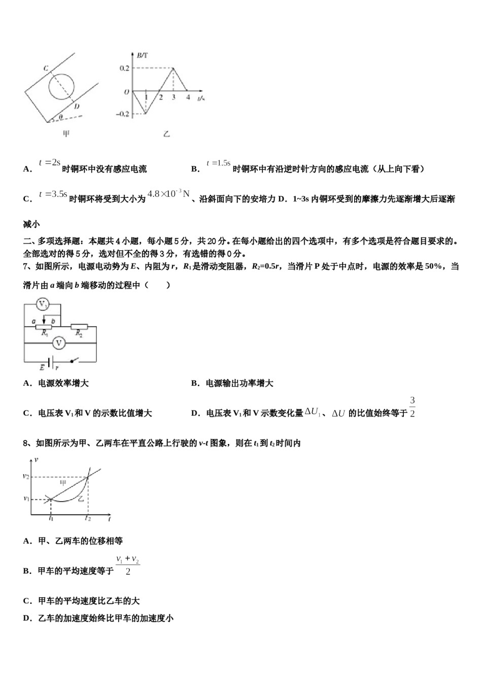 广西玉林、柳州市2024年高考冲刺物理模拟试题含解析.doc_第3页
