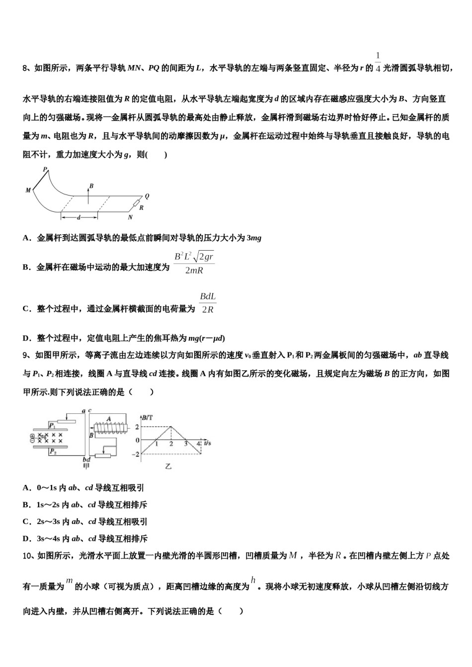 广西玉林市2024年高三3月份模拟考试物理试题含解析.doc_第3页