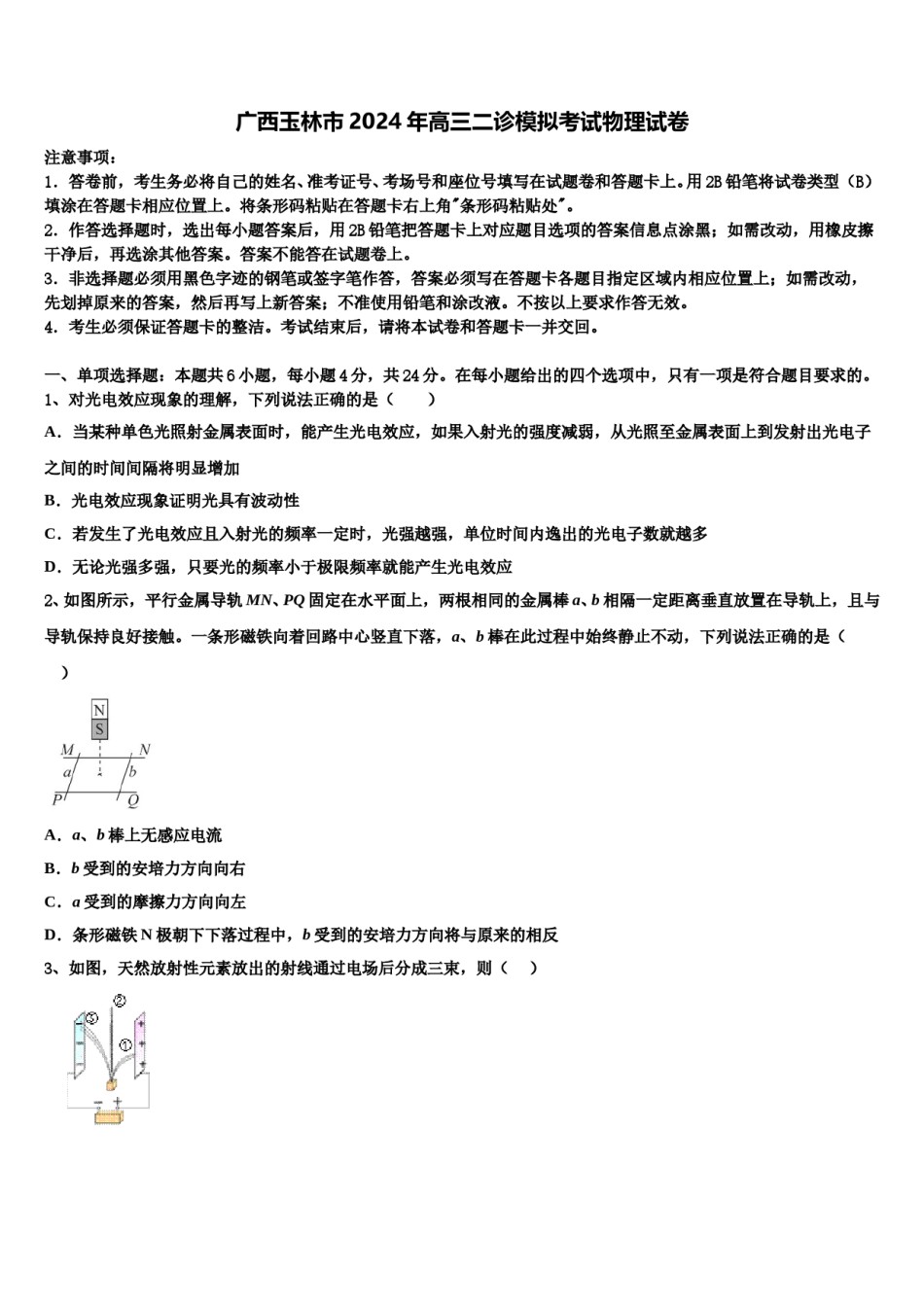 广西玉林市2024年高三二诊模拟考试物理试卷含解析.doc_第1页