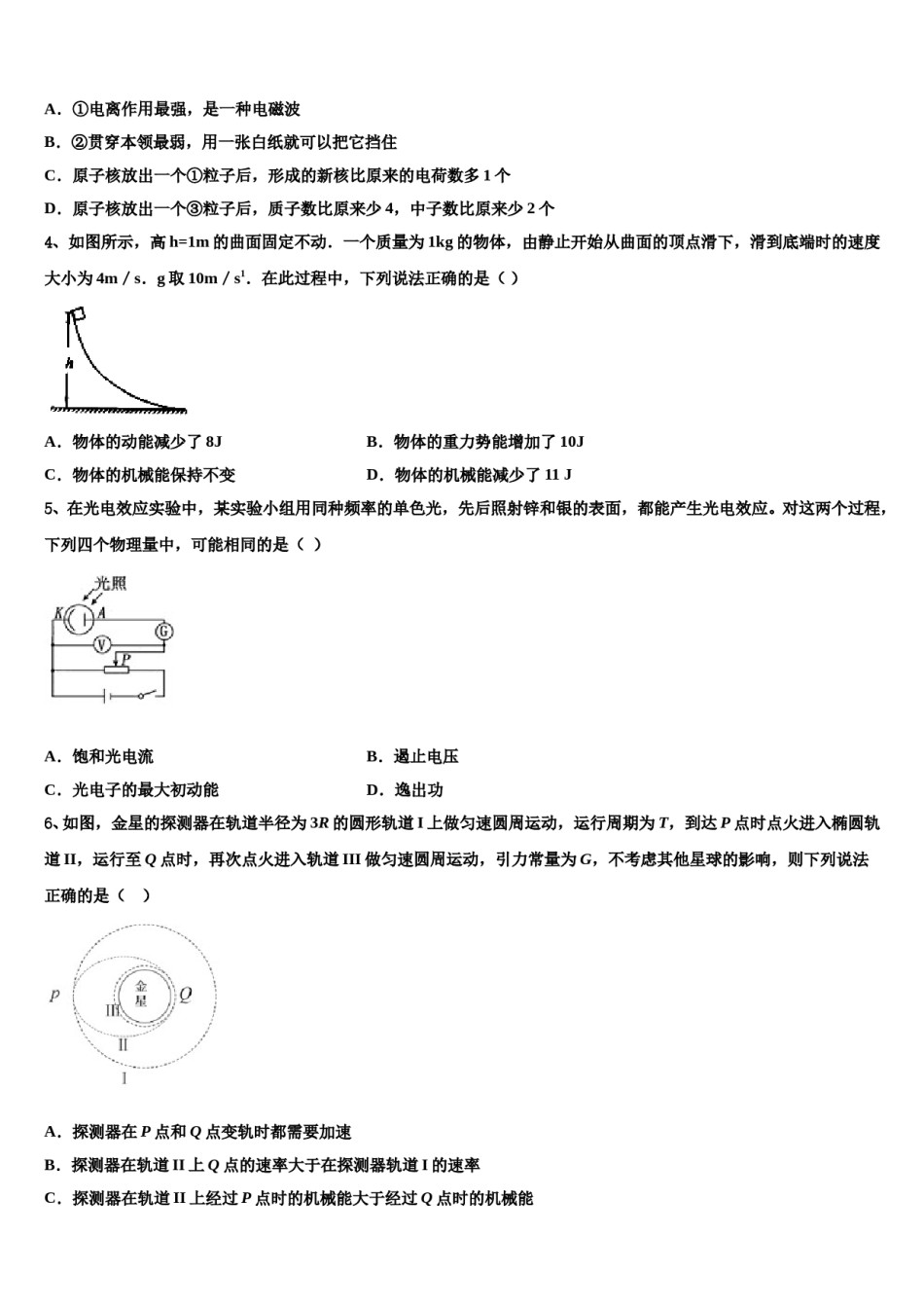 广西玉林市2024年高三二诊模拟考试物理试卷含解析.doc_第2页