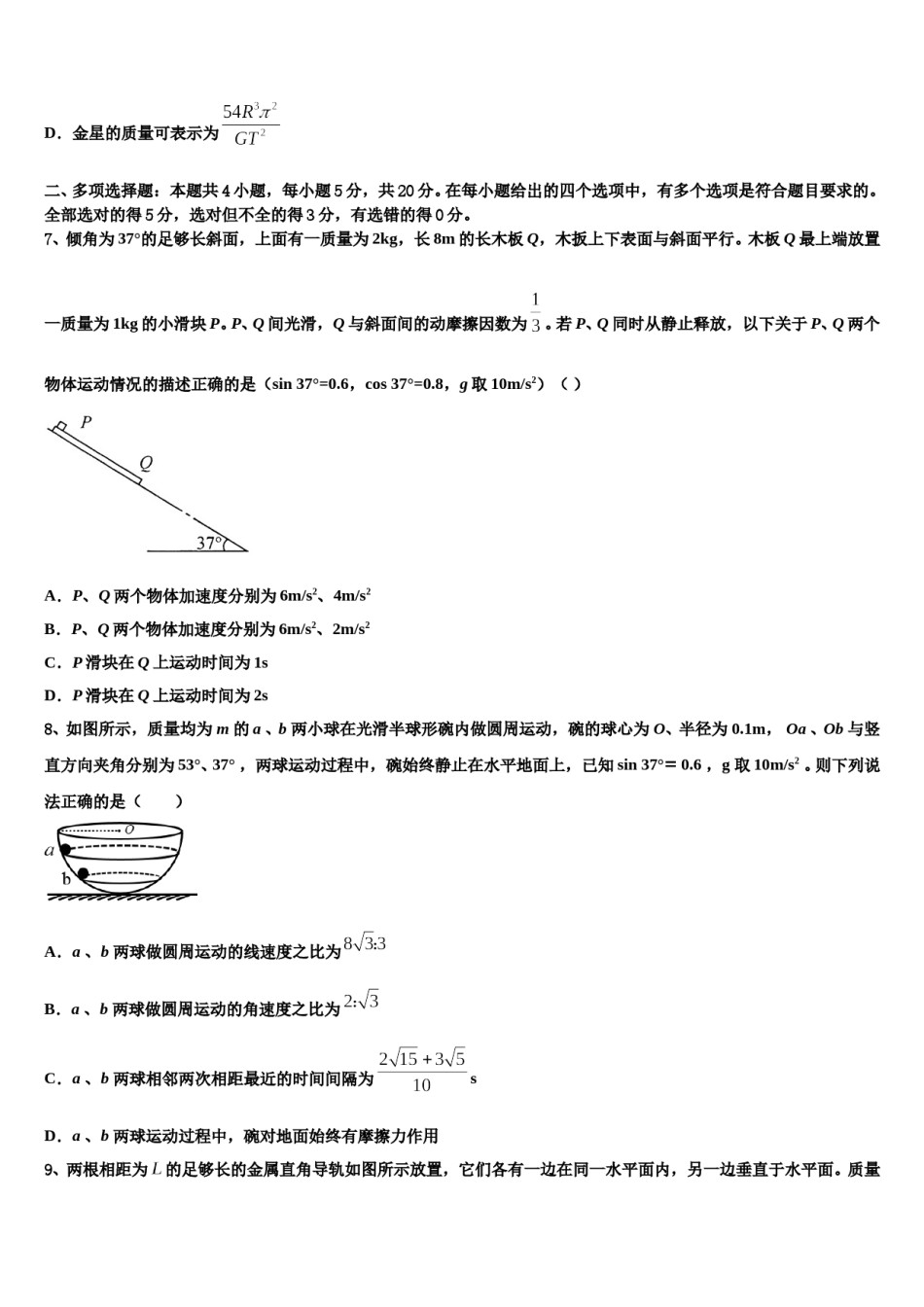 广西玉林市2024年高三二诊模拟考试物理试卷含解析.doc_第3页