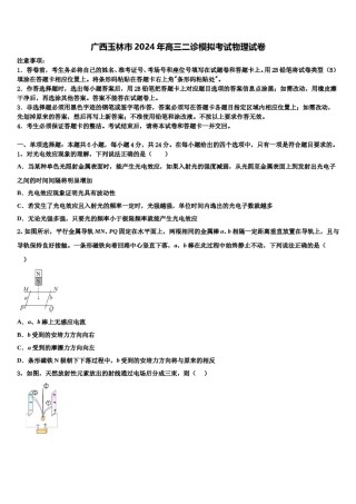 广西玉林市2024年高三二诊模拟考试物理试卷含解析.doc