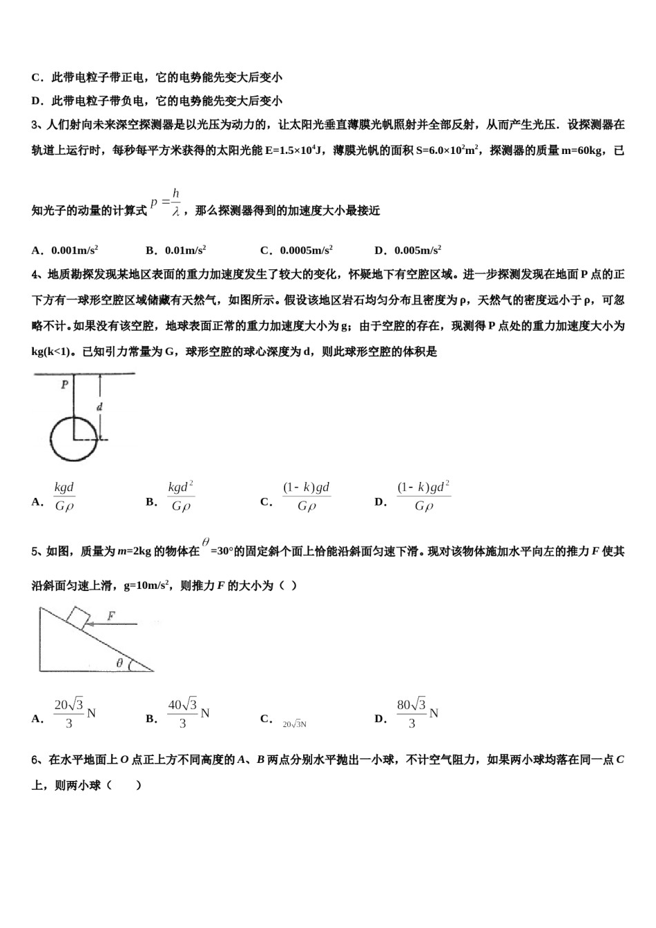 广西玉林市2024年高考物理押题试卷含解析.doc_第2页