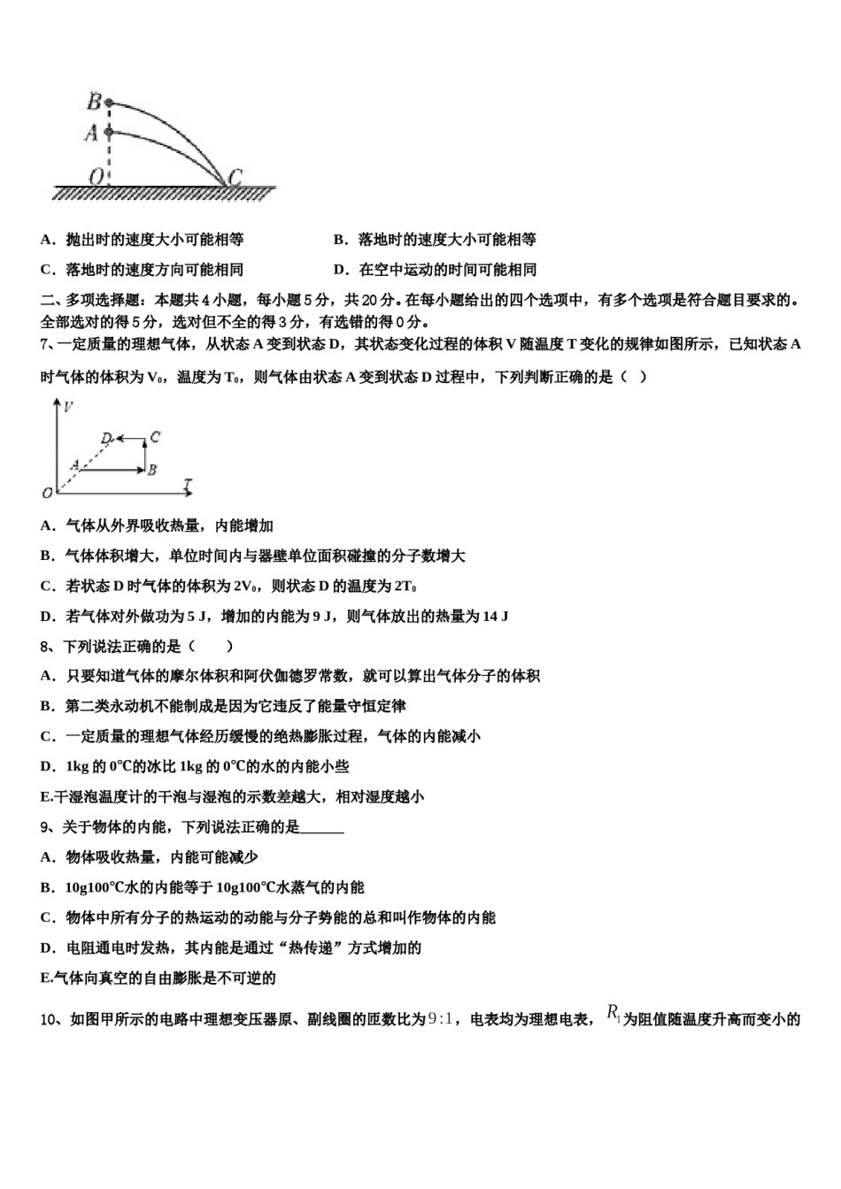广西玉林市2024年高考物理押题试卷含解析.doc_第3页