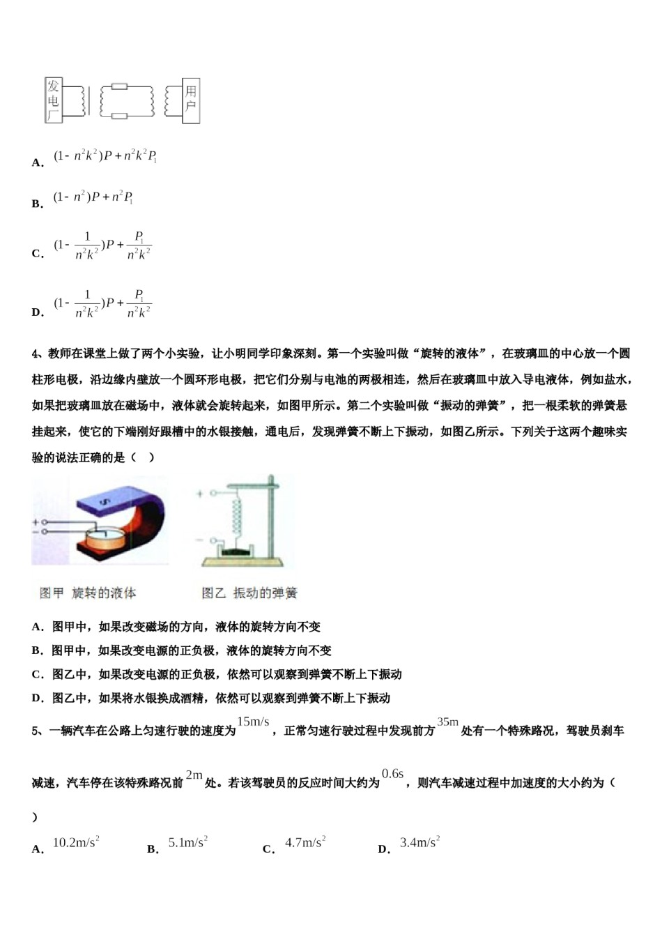 广西玉林市兴业县高级中学2024年高三第一次模拟考试物理试卷含解析.doc_第2页