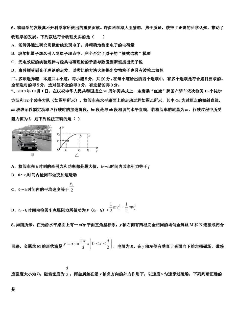 广西玉林市兴业县高级中学2024年高三第一次模拟考试物理试卷含解析.doc_第3页