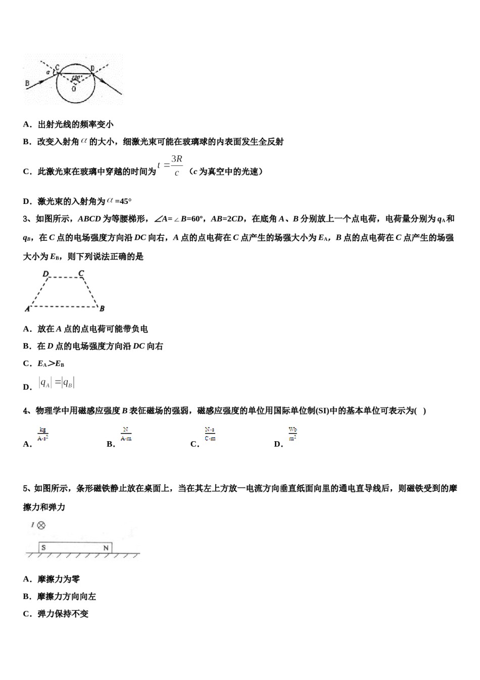 广西玉林市北流实验中学2023-2024学年高三第一次调研测试物理试卷含解析.doc_第2页