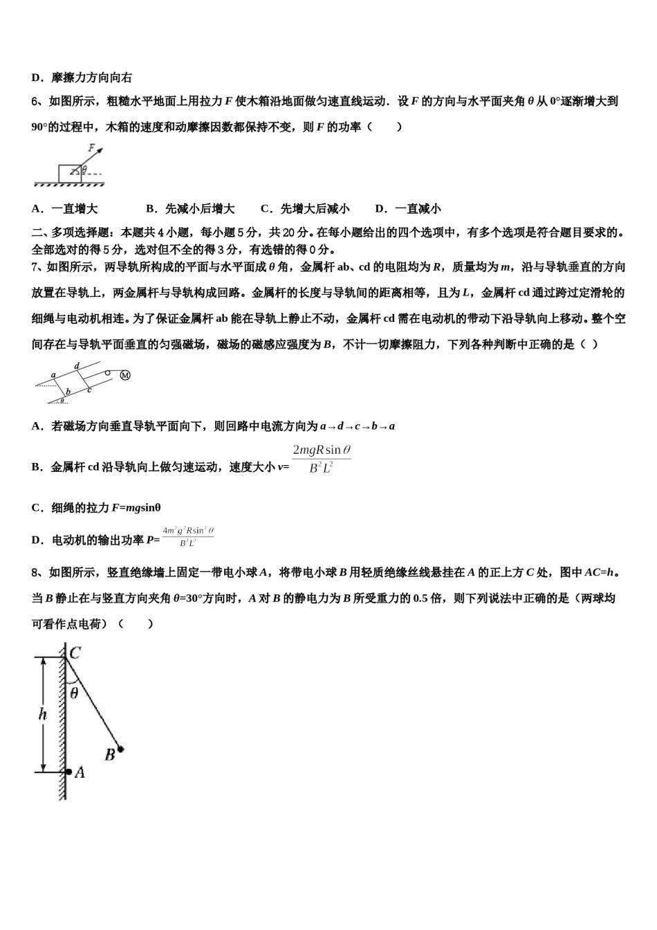 广西玉林市北流实验中学2023-2024学年高三第一次调研测试物理试卷含解析.doc_第3页