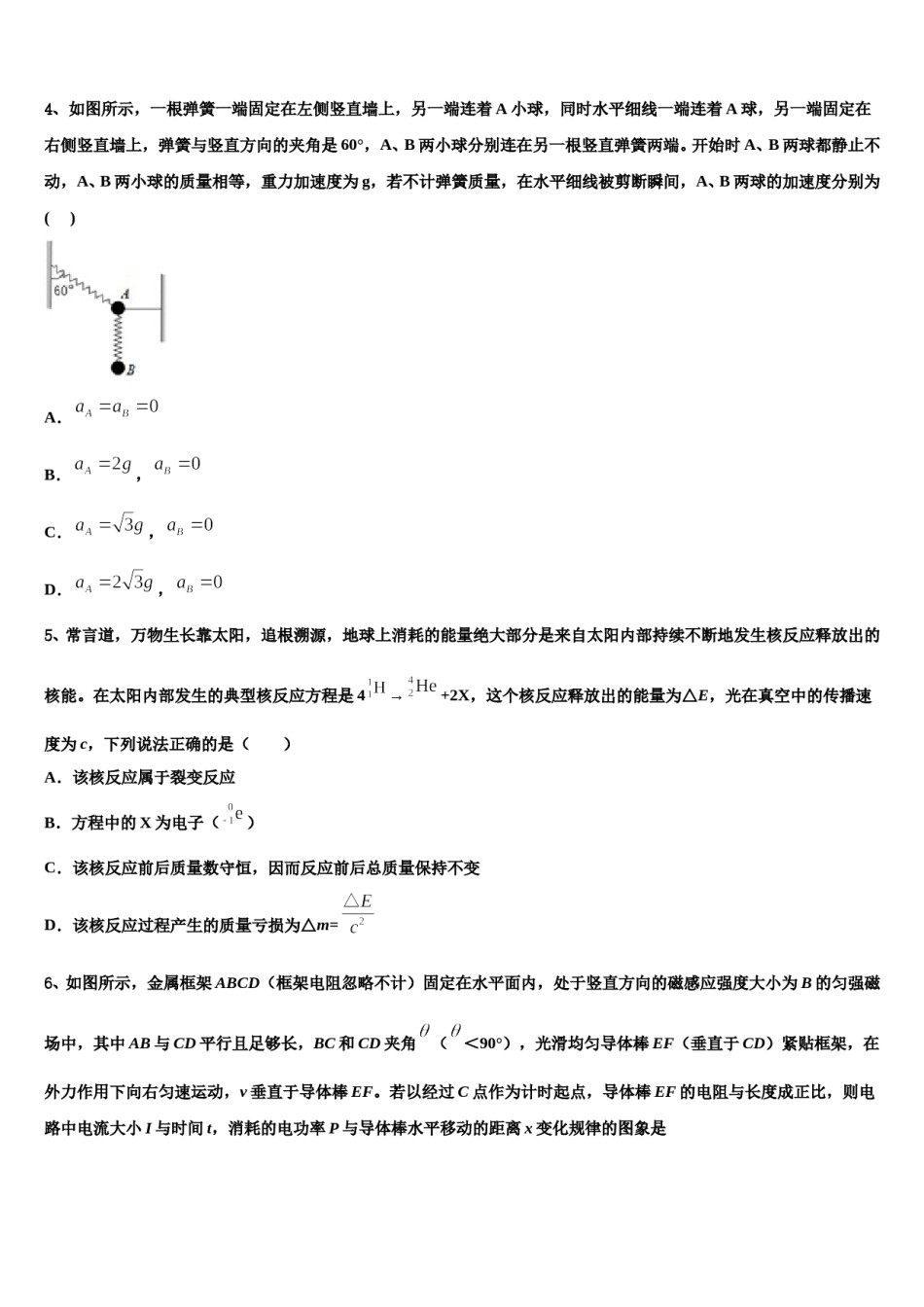广西玉林市博白县2024年高三六校第一次联考物理试卷含解析.doc_第2页