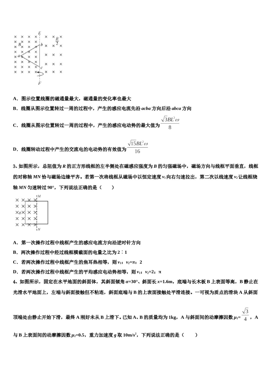 广西玉林市博白县2024年高三第六次模拟考试物理试卷含解析.doc_第2页