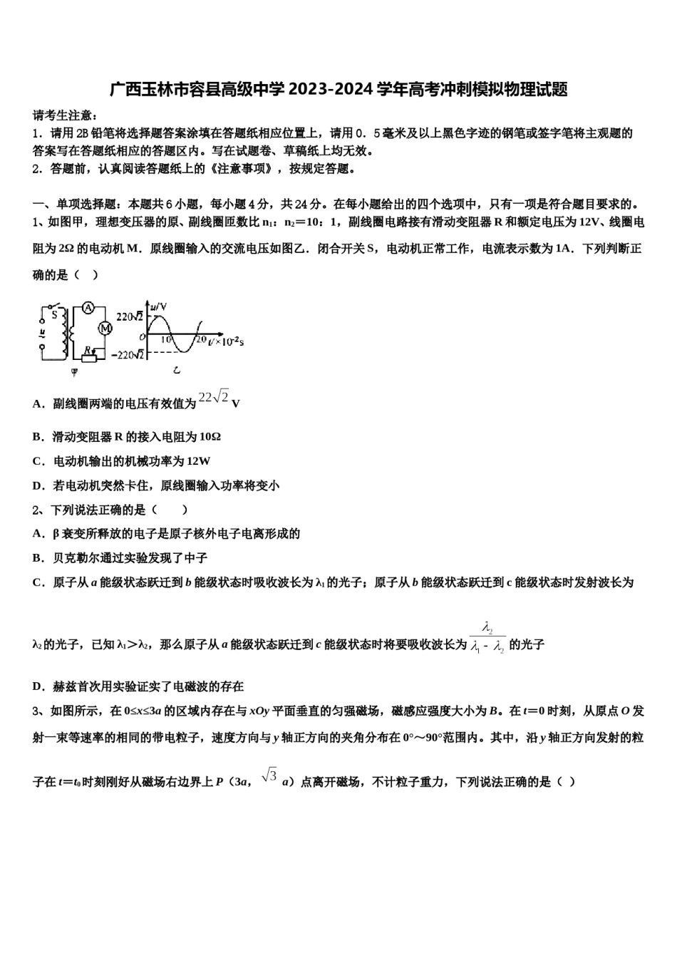 广西玉林市容县高级中学2023-2024学年高考冲刺模拟物理试题含解析.doc_第1页