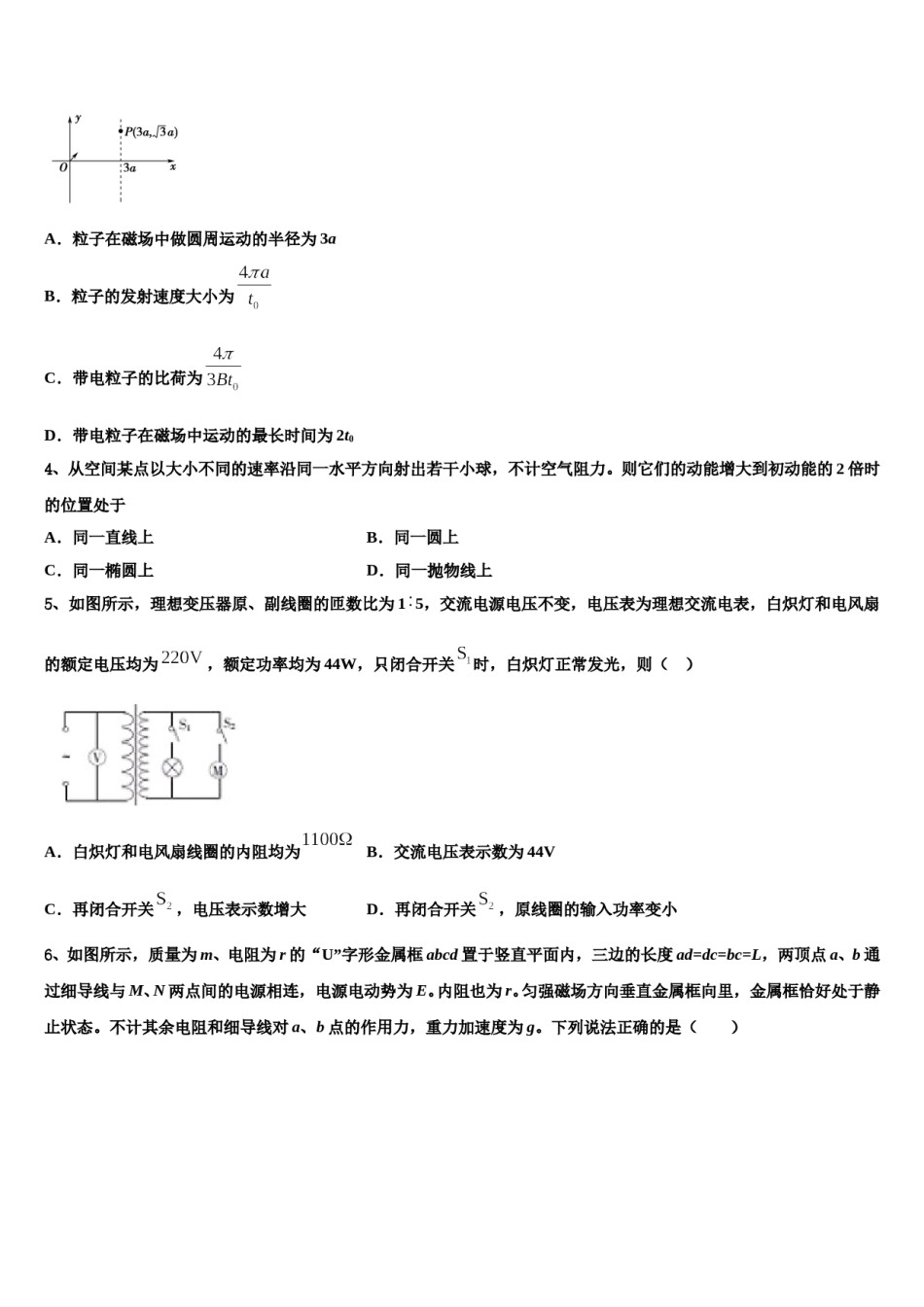广西玉林市容县高级中学2023-2024学年高考冲刺模拟物理试题含解析.doc_第2页