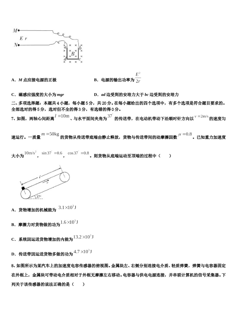 广西玉林市容县高级中学2023-2024学年高考冲刺模拟物理试题含解析.doc_第3页