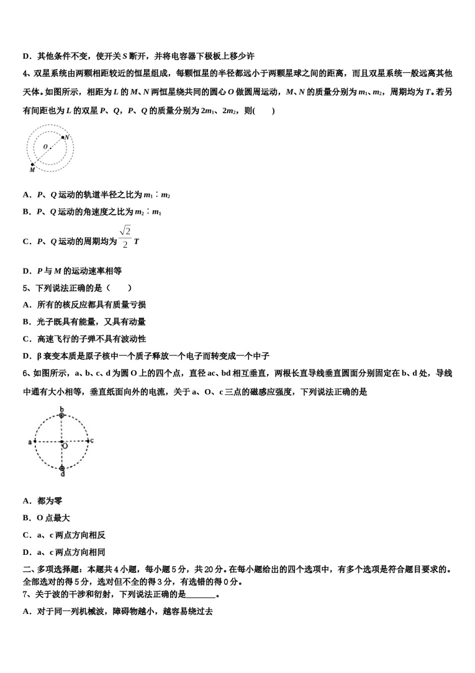 广西玉林市容县高级中学2023-2024学年高考考前模拟物理试题含解析.doc_第2页