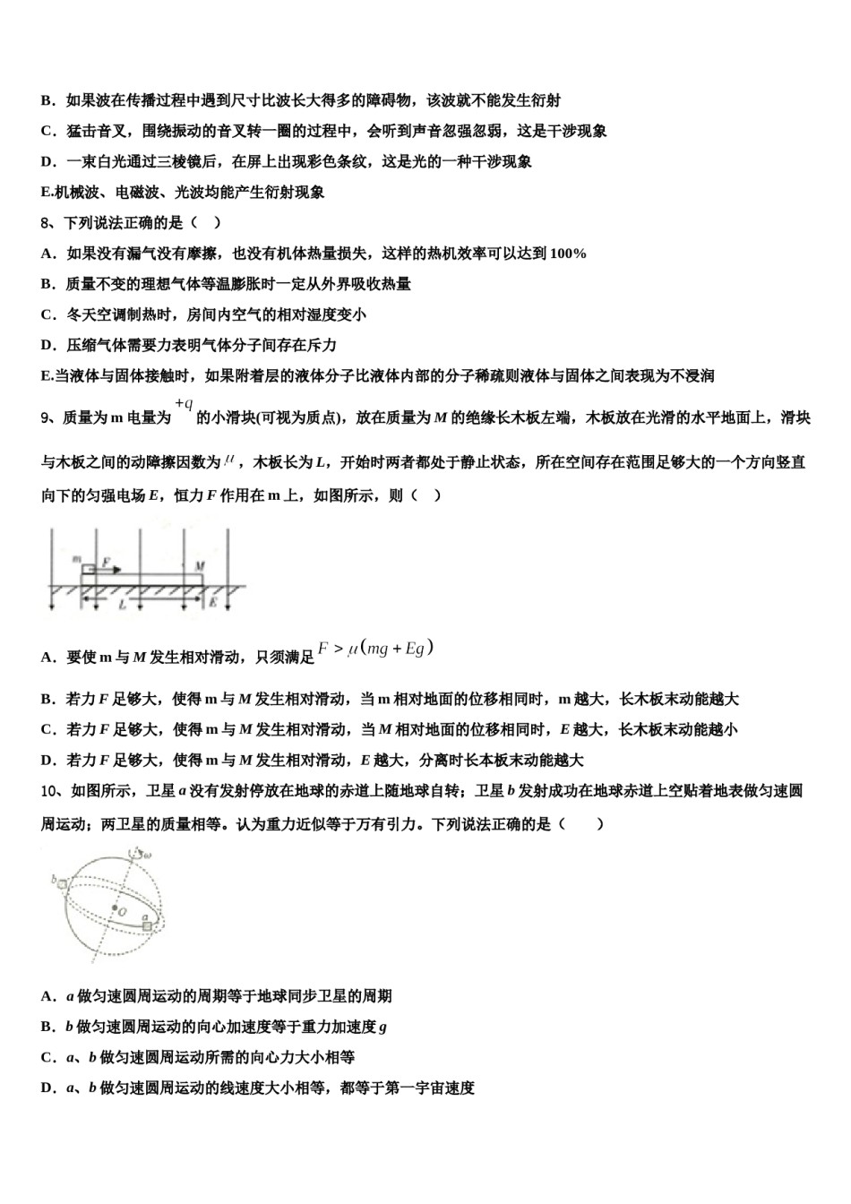 广西玉林市容县高级中学2023-2024学年高考考前模拟物理试题含解析.doc_第3页