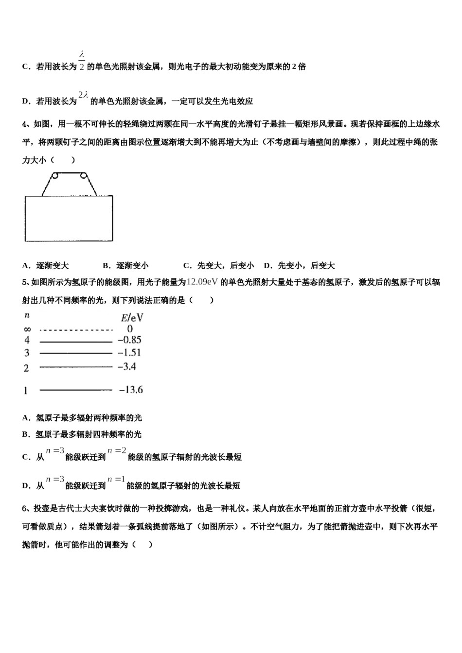 广西玉林市贵港市2024年高三一诊考试物理试卷含解析.doc_第2页