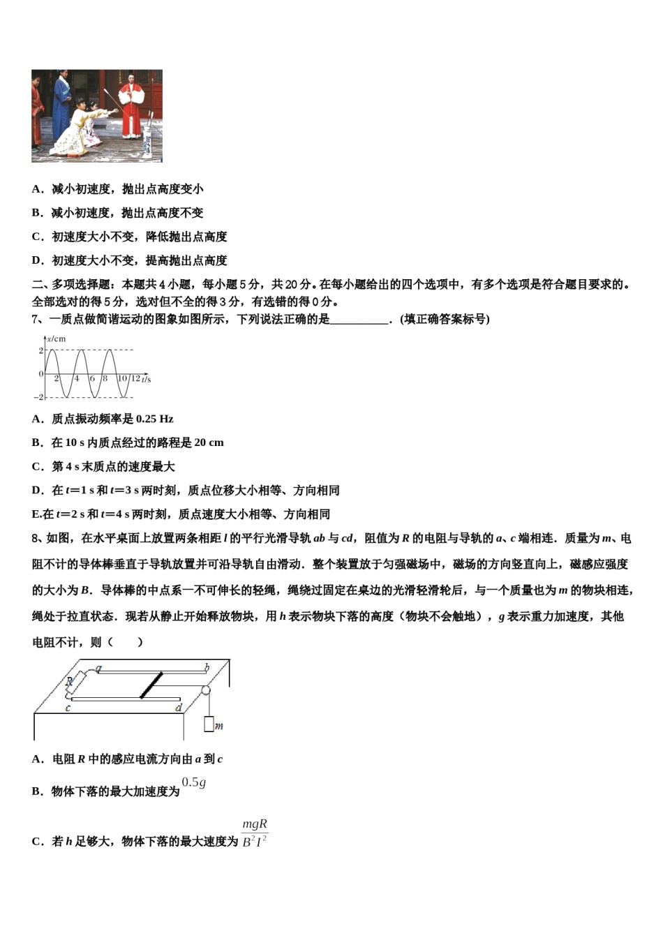 广西玉林市贵港市2024年高三一诊考试物理试卷含解析.doc_第3页