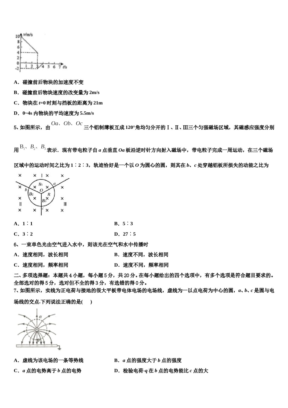 广西玉林市贵港市2024年高考物理押题试卷含解析.doc_第2页