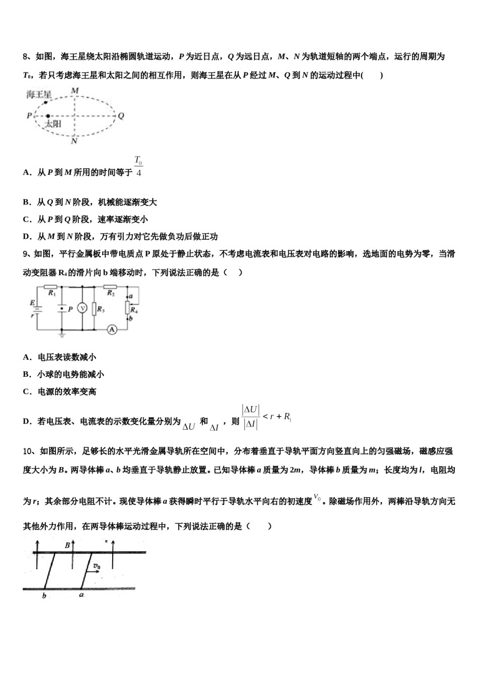 广西玉林市贵港市2024年高考物理押题试卷含解析.doc_第3页