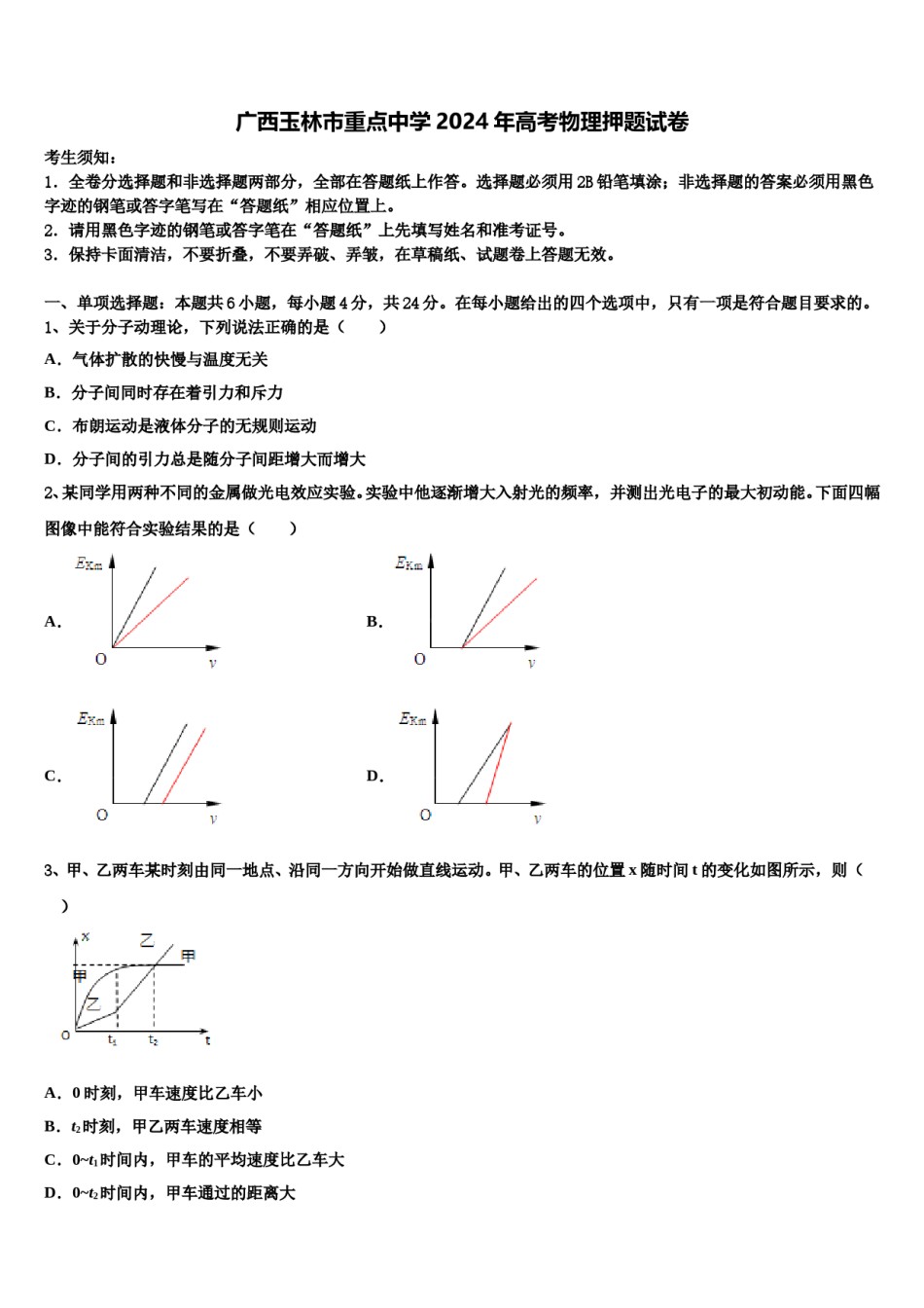 广西玉林市重点中学2024年高考物理押题试卷含解析.doc_第1页